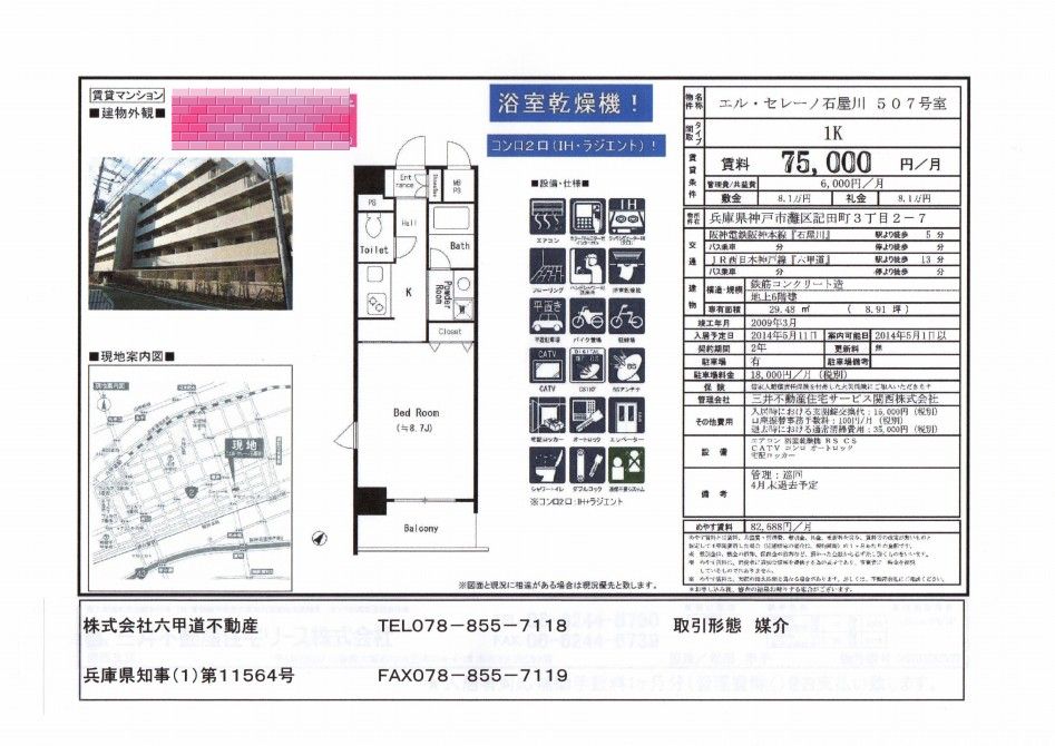 （終了）記田町３丁目のエル・セレーノ石屋川です！！５０７