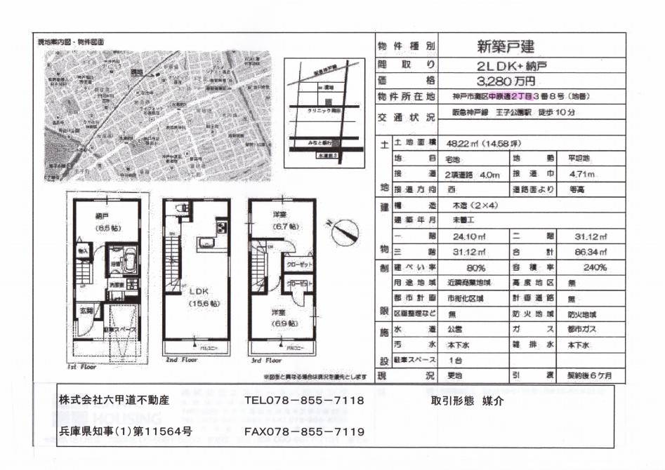 （終了）中原通２丁目の新築一戸建てです！！