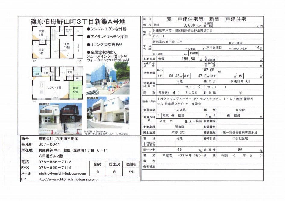 （終了）篠原伯母野山町３丁目の新築一戸建てです！！