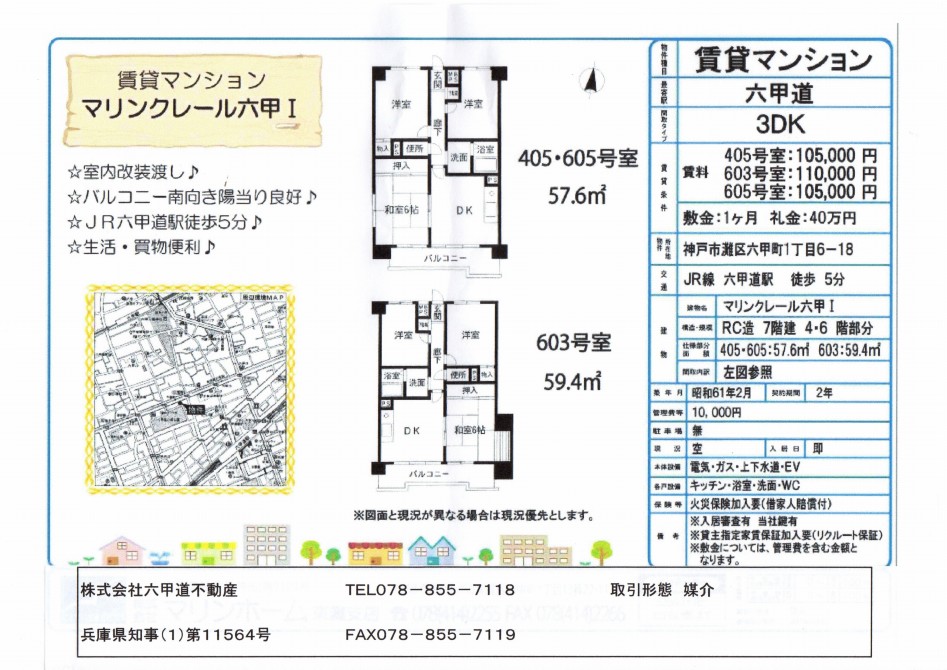 （終了）六甲町１丁目のマリンクレール六甲Ⅰです！！６０５号室