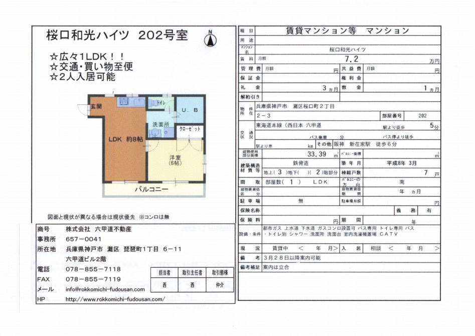 （終了）桜口２丁目の桜口和光ハイツです！！