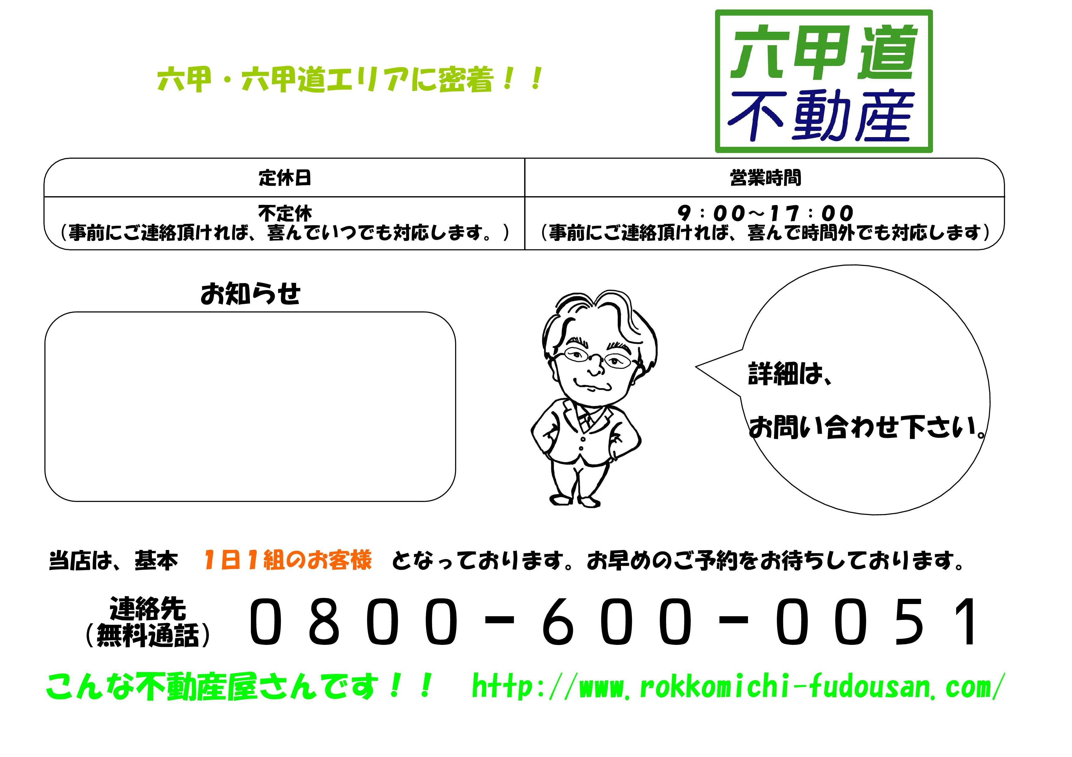 平成２６年３月１日現在※１０万円以上（六甲道近辺の賃貸物件）