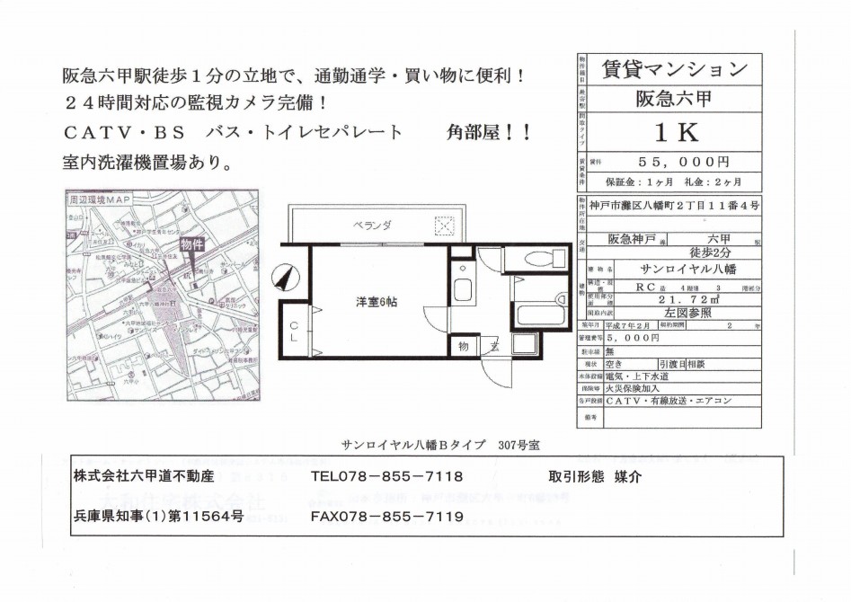 （終了）八幡町２丁目のサンロイヤル八幡です！！パート２