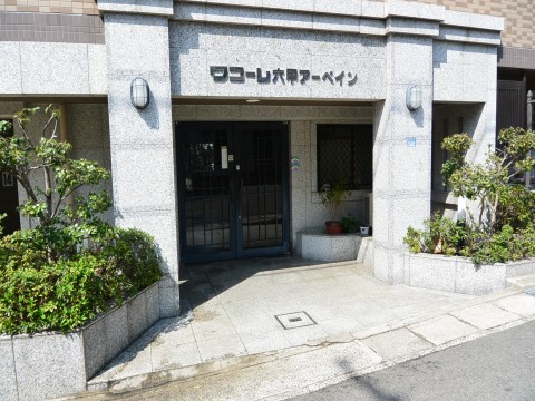 ワコーレ六甲アーベイン（篠原中町）