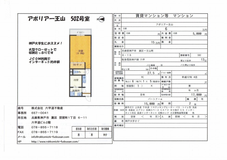 （終了）一王山町のアポリア一王山です！！パート１