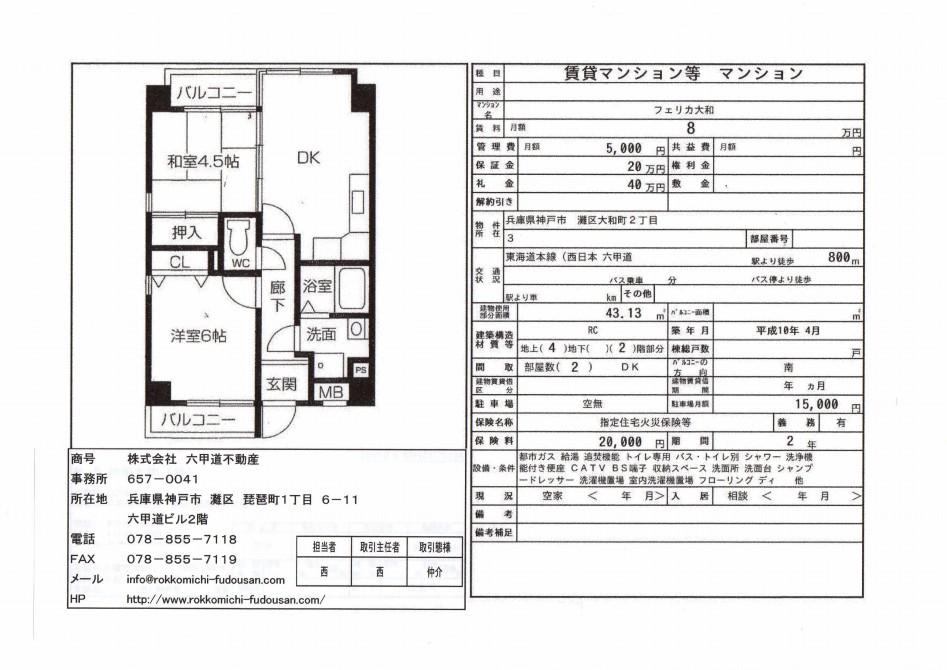 （終了）大和町２丁目のフェリカ大和です！！