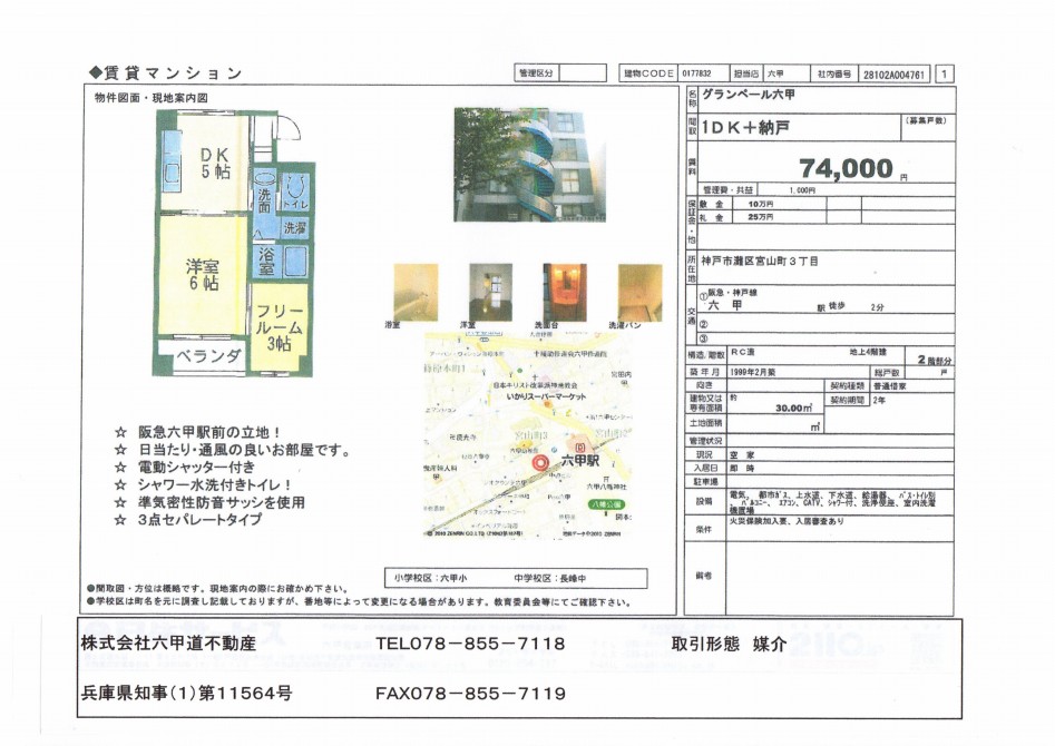 （終了）宮山町３丁目のグランペール六甲です！！