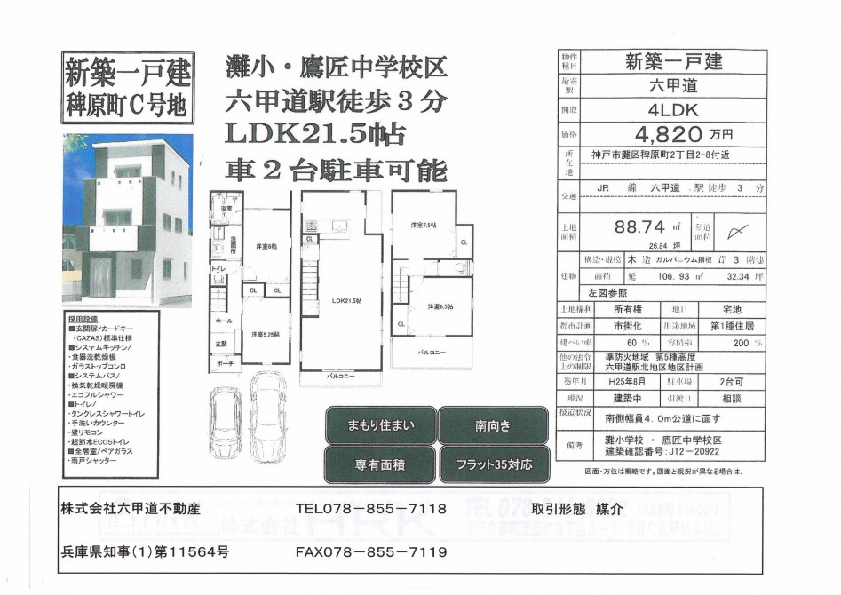 （終了）稗原町２丁目の新築一戸建です！！Ｃ号地