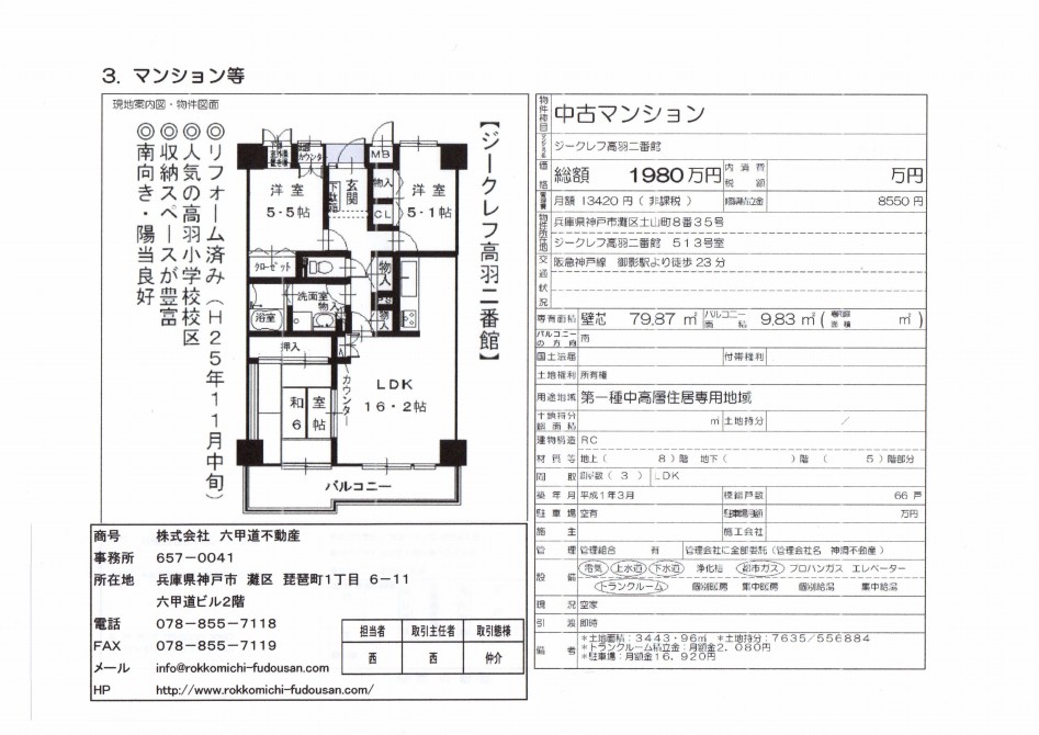 （終了）土山町のジークレフ高羽二番館です！！