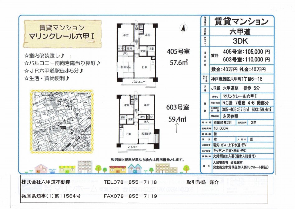 （終了）六甲町１丁目のマリンクレール六甲Ⅰです！！４０５号室