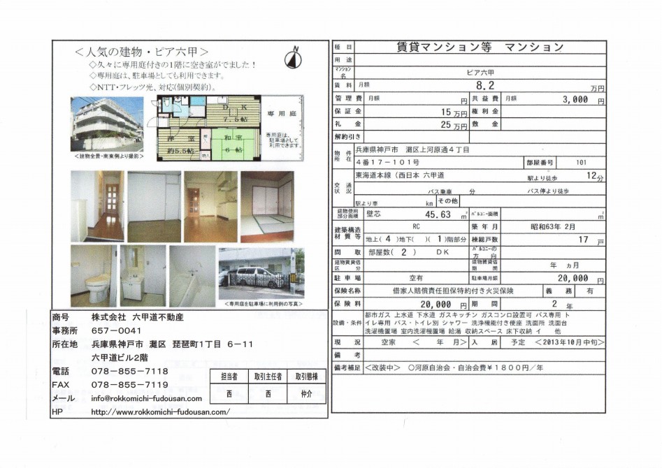 （終了）上河原通４丁目のピア六甲です！！１０１