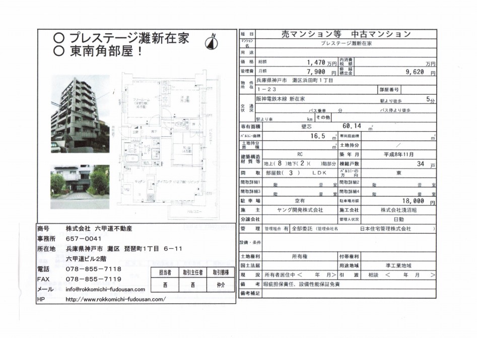 （終了）浜田町１丁目のプレステージ灘新在家です！！※価格変更