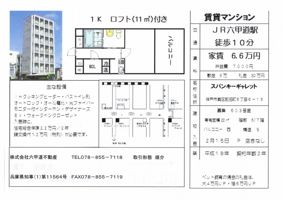 （終了）記田町５丁目のスパンキーギャレットです！！