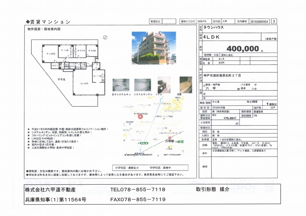 （終了）篠原北町３丁目のタウンハウスです！！パート１