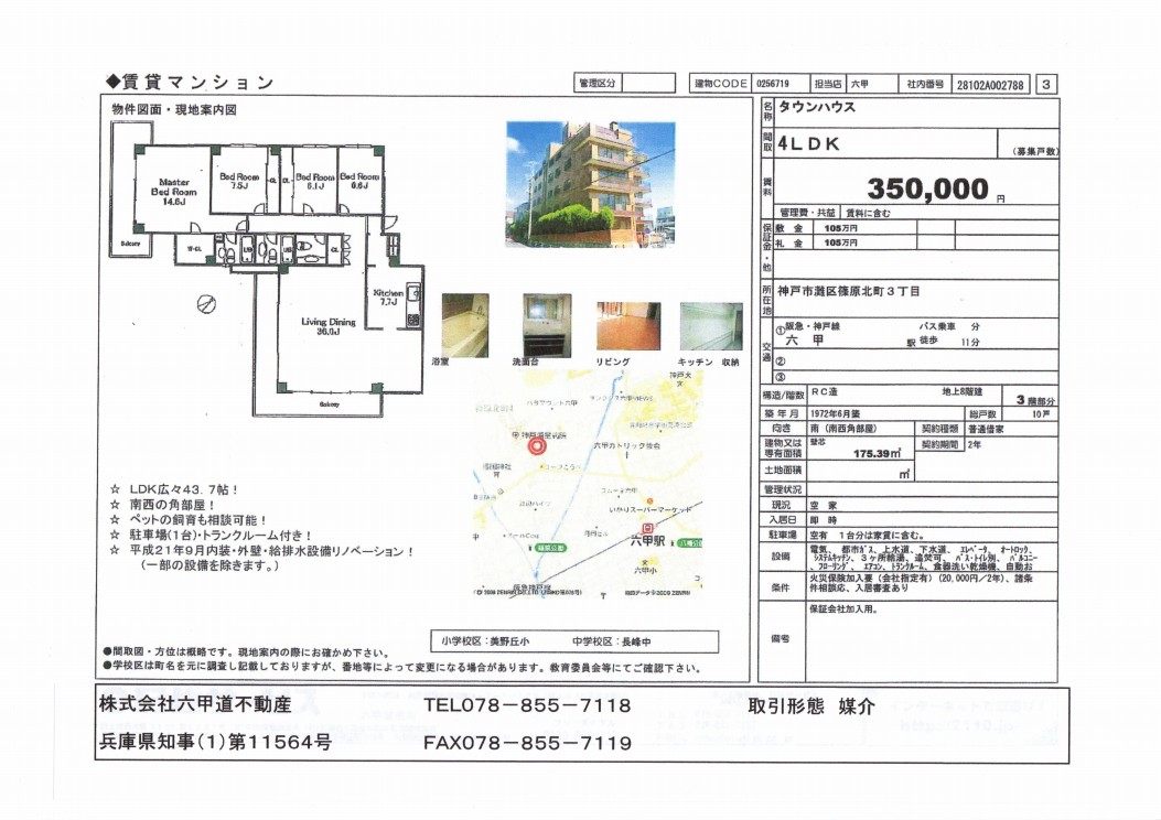 （終了）篠原北町３丁目のタウンハウスです！！パート２