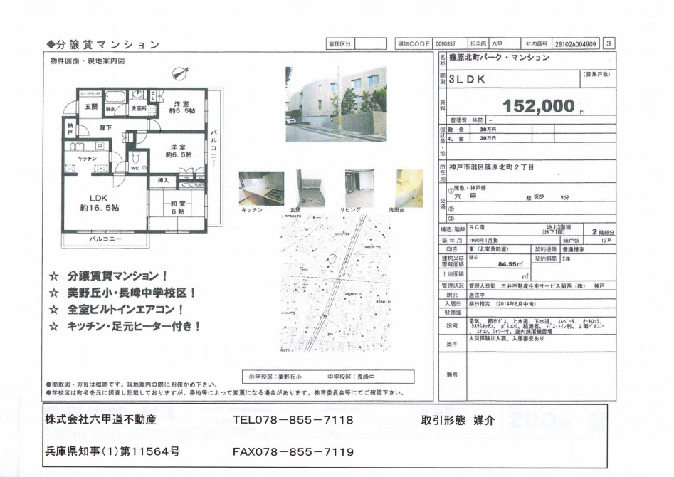 篠原北町２丁目の篠原北町パーク・マンションです！！