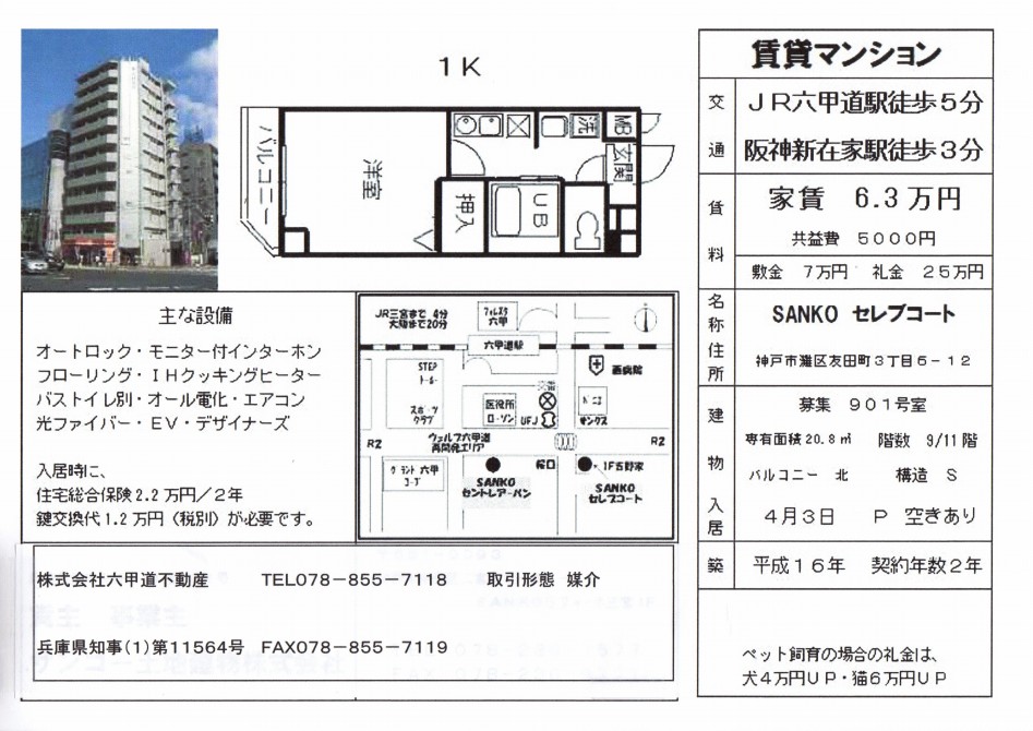 （終了）友田町３丁目のSANKOセレブコートです！！